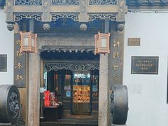 -绍兴鲁迅故里·沈园景区