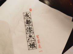 -成都你六姐·牛肉冒菜(城市集市合生汇店)