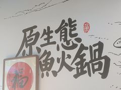 -胖子鱼·天水麻辣鱼火锅(秦州407店)