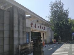 -重庆工商大学(南岸校区)