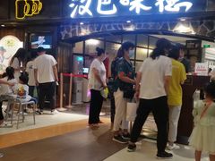 门面-汉巴味德(大悦城店)