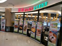 门面-正哥点心皇子(阳江新达城店)