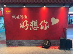 -郑州新郑国际机场-T2航站楼