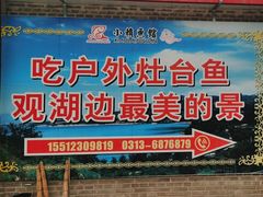 -小赖鱼馆