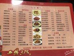 -乐乐餐厅(湘子庙街店)