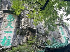 -桂林独秀峰王城景区