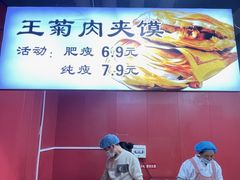 -王菊美食街·王菊面馆(总店)