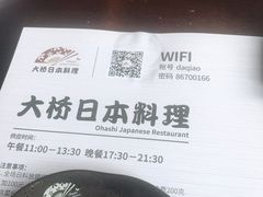 -大桥日本料理·日式放题·铁板定食(科兴科学园店)