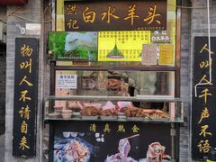 门面-洪记白水羊头(留学路店)