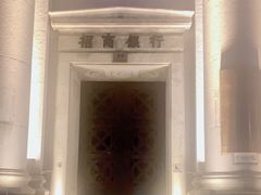 -招商银行(上海外滩支行)