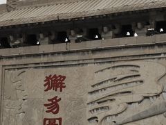 -开封府