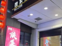 -魏家凉皮(西安秋林宏业商厦店)