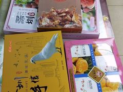 -鹏城八珍深圳特产手信(罗湖店)