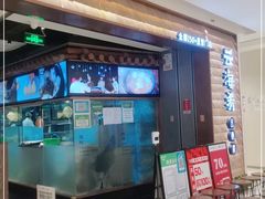 门面-云海肴云南菜(曲江大悦城店)