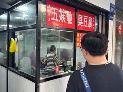 -五娭毑臭豆腐(黄兴南路店)