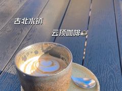 -云端咖啡(古北水镇景区店)