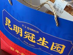 -昆明冠生园·蛋糕·面包(南强街店)