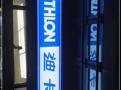 -迪卡侬(南二环店)