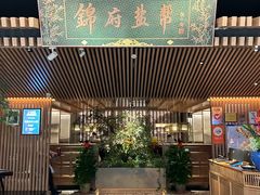 -锦府盐帮·李宅(领展购物广场中关村店)