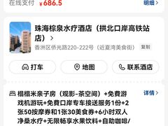 -珠海棕泉水疗酒店(拱北口岸高铁站店)