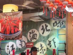 -江味龙虾馆·裸蓝龙虾(南山店)