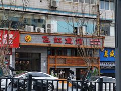 -飞虹鱼馆(春华路店)