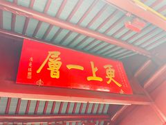 -狼山风景名胜区