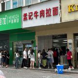 我的牛肉面🫠🫠