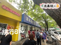 -清真喜兰老丁羊汤特色小吃