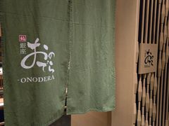 -Ginza Onodera 鮨(外滩十八号店)