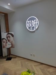 -HEYAN荷妍专业脱毛连锁机构