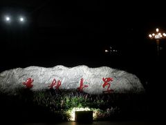 -吉林大学(前卫南区)