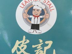 -皮记海鲜1995(寮步店)