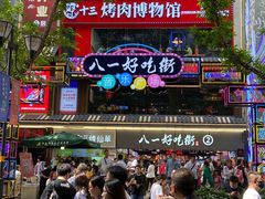 -八一路好吃街(雨田商务大厦店)