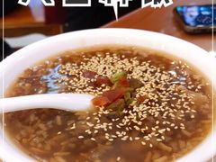 -清真马三汤包(回民街店)