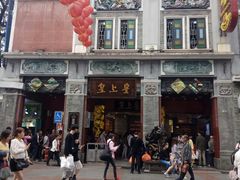 -皇上皇腊味店(下九路店)