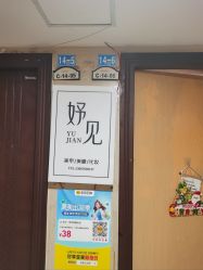 -妤见·化妆造型·美甲美睫