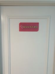 -富阳喜佳安丽·国际月子会所