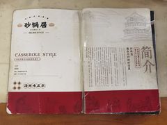 -砂锅居(西四店)