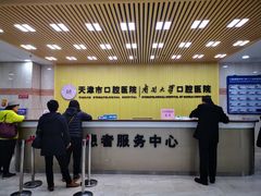 -天津市口腔医院(和平本部)