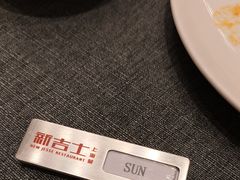-新吉士·上海菜(浦东LCM置汇旭辉店)