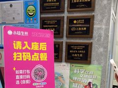 -小杨生煎(白玉兰广场店)