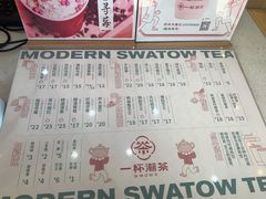 -一杯潮茶(西街店)