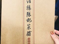 -陈记菜馆·非遗淮扬菜(东关街教场店)