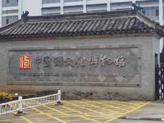 -镇江中国醋文化博物馆
