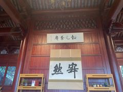 -韬光茶庵