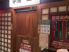 -一蘭拉面(新宿中央东口店)