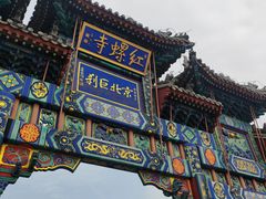 -红螺寺