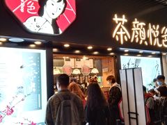 门面-茶颜悦色(岳麓山顶店)