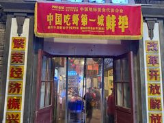 -阿财老铺·老蚌埠龙虾城(华夏总店)